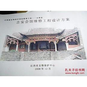 永修縣吉安會館維修工程設(shè)計方案簡介
