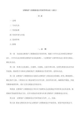 文物保護工程勘察設(shè)計資質(zhì)管理辦法解析
